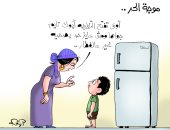 المصريون يختبئون داخل الثلاجات فى رمضان.. كاريكاتير