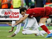 موجز أخبار 6 مساء.. محمد صلاح يغيب عن مباراة المنتخب مع أوروجواى بالمونديال
