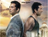 شاهد.. أفيش جديد لفيلم عمرو سعد "كارما"