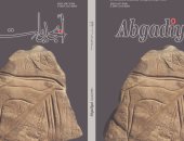 مركز الخطوط بمكتبة الإسكندرية يُصدر العدد الثانى عشر من حولية "أبجديات"