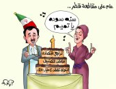 عام على مقاطعة قطر .."سنه سوده ياتميم" بكاريكاتير " اليوم السابع"