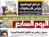 اليوم السابع: "مصطفى مدبولى ينتهى من تشكيل الحكومة الجديدة"