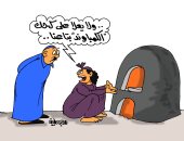 كحك العيد فى كومباوند الفقراء.. فى كاريكاتير اليوم السابع