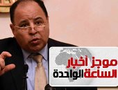 موجز 1.. مصر تطرح 2 مليار يورو سندات دولية وسط إقبال كبير من المستثمرين