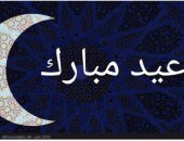 الخارجية الفرنسية: نتمنى لكل المسلمين فى فرنسا وأنحاء العالم عيد مبارك