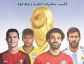 مكتبة كأس العالم.. فى عشق "تى شيرت" المنتخب.. هالله هالله ع الفانلة