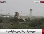 فيديو.. سكاى نيوز عربية تبث الصور الأولى من مدرج مطار الحديدة بعد تحريره