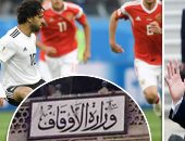 أسئلة اليوم الشائعة.. لماذا يجب دعم المنتخب الوطنى فى مواجهة السعودية الأخيرة بالمونديال؟.. ما سبب انسحاب الولايات المتحدة من مجلس حقوق الإنسان؟.. ولماذا يجب على الأوقاف زيادة الاهتمام بدور الواعظات والمربيات؟