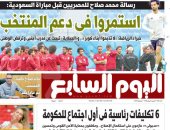 "اليوم السابع": رسالة محمد صلاح قبل مباراة السعودية: استمروا فى دعم المنتخب