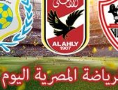الرياضة المصرية فى يوم.. أبو ريدة يجتمع بالفراعنة قبل مواجهة السعودية.. الزمالك يواصل الاستعداد بمعسكر 6 أكتوبر.. كارتيرون يواصل رحلة البحث عن تصحيح مسار الأهلى فى الإسكندرية.. وانطلاق بطولة البحر المتوسط