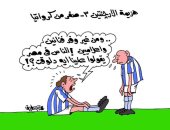 كاريكاتير ساخر.. الأرجنتين تخسر بالتلاتة من غير ممثلين وإعلاميين