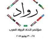 انطلاق مؤتمر الرواد العرب بشرم الشيخ الخميس المقبل