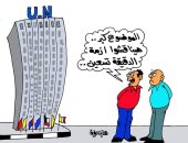 الأمم المتحدة تناقش أزمة الدقيقة 90 بكأس العالم.. فى كاريكاتير اليوم السابع