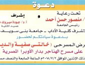 جامعة بنى سويف مسرحية خالتى صفية والدير على خشبة مسرح الأوبرا الإثنين المقبل