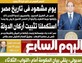 اليوم السابع: ثورة 30 يونيو يوم مشهود فى تاريخ مصر
