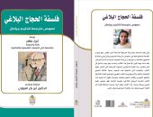 توضيح العلاقة الإشكالية بين البلاغة والحجاج والفلسفة فى كتاب جديد مترجم للعربية