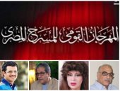 جدل بين المسرحيين بسبب لجنة اختيار أعمال المهرجان القومى للمسرح