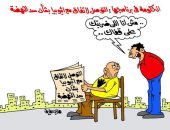 برنامج الحكومة "مصر تنطلق" "صفعة على قفا الإخوان" فى كاريكاتير اليوم السابع
