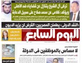 "اليوم السابع": "النقد الدولى" يطمئن المصريين: القرض لن يزيد الديون