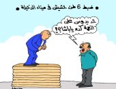 مافيا تهريب المخدرات فى قبضة الأمن بكاريكاتير " اليوم السابع"