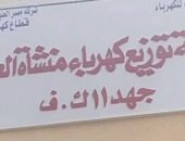 تعرف على أعمال الخطة الاستثمارية لشركة مصر العليا لتوزيع الكهرباء بالأقصر