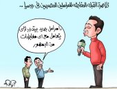  القبلات المفاجئة للمراسلين المصريين فى كأس العالم.. كاريكاتير