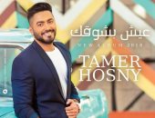 ماجد المصرى مهنئا تامر حسنى على ألبومه الجديد: "مبروك يا تيمو"