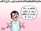 الفشل يلاحق تميم فى كل مكان حتى على تويتر بكاريكاتير " اليوم السابع"