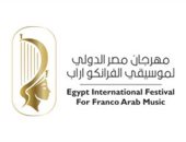 الفضائية المصرية تنقل فعاليات افتتاح مهرجان "الفرانكو أراب".. غدا