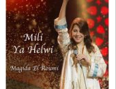ماجدة الرومى تطرح أغنية جديدة.. وأحلام أول المهنئين : النجاح يليق بك