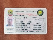 شرطة أبو ظبى تصدر أول رخصة قيادة للسيارات بـ "اللغة الصينية" 
