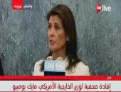 مندوبة أمريكا بالأمم المتحدة: لدينا صور لسفن تحمل بترول إيران وتخرق العقوبات