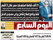 "اليوم السابع".. الرئيس السيسى:21 ألف شائعة استهدفت مصر خلال 3 أشهر