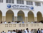 رابطة العالم الإسلامى: ما تتعرض له السعودية تهديد للاستقرار الدولى