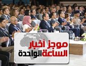 الرئيس السيسى يعلن انطلاق مؤتمر الشباب بجامعة القاهرة
