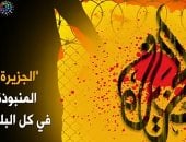 3 منظمات حقوقية دولية ترفع شكوى ضد "الجزيرة" لتحريضها ضد مصر وشعبها