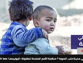 الأمم المتحدة تحتفل باليوم الدولى للصداقة بصورة طفلين سوريين