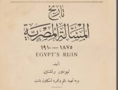 بالأرقام.. كتاب إنجليزى عمره 95 عاما يكشف.. هكذا جاء الاحتلال البريطانى لمصر