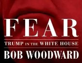 كتاب "الخوف: ترامب فى البيت الأبيض"لبوب ودوارد يكشف تفاصيل الحياة داخل بيت الرئيس