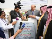 الرئيس اليمنى يضع حجر أساس 10 مشروعات بالمهرة فى مقدمتها مدينة الملك سلمان الطبية