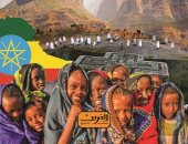 "الأقليات فى أثيوبيا".. كتاب يناقش أدورها والتكيف الاجتماعى فى الأزمة العرقية