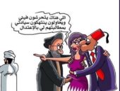 قطر "عاهرة" المنطقة ترتمى بأحضان الأتراك والإيرانيين فى كاريكاتير مواقع التواصل