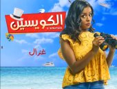 أسماء أبو اليزيد: تطلعت للعمل فى السينما و"الكويسين" انطلاقتى 