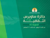 25  يناير.. جائزة ساويرس تعلن عن جوائزها فى الدورة الـ14