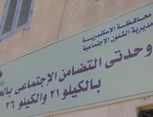 تطوير وحدتى "التضامن الاجتماعى" بالعجمى غرب الإسكندرية