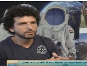 شاهد.. المغامر عمرو سمرة يكشف رحلة الـ15 يوما فى محاكاة لرحلة على سطح القمر
