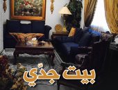 "بيت جدى".. رواية سعودية عن مآسى قتل الأم لأطفالها