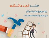 "مصر للطيران" تطلق مبادرة "فكر قبل ما تشير" للحد من الشائعات