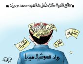 عقول السوشيال ميديا لا تفرز إلا تشكيكا فى مقتل طفلى الدقهلية بكاريكاتير اليوم السابع