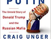 بيت ترامب بيت بوتين.. كتاب يكشف: الرئيس الأمريكى عميل روسى